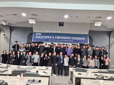 AI공공조달학과AI메타융합학과 오리엔테이션