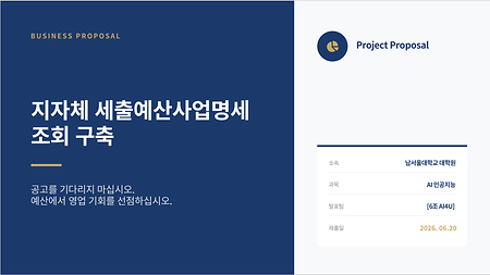 지방자치단체세출예산서 사업내역조회시스템