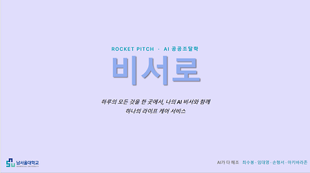 비서로