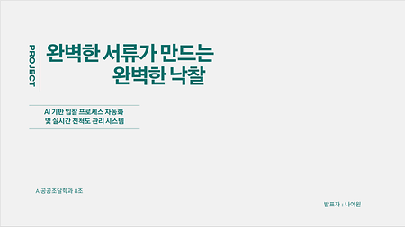 팔방미인 입찰시스템